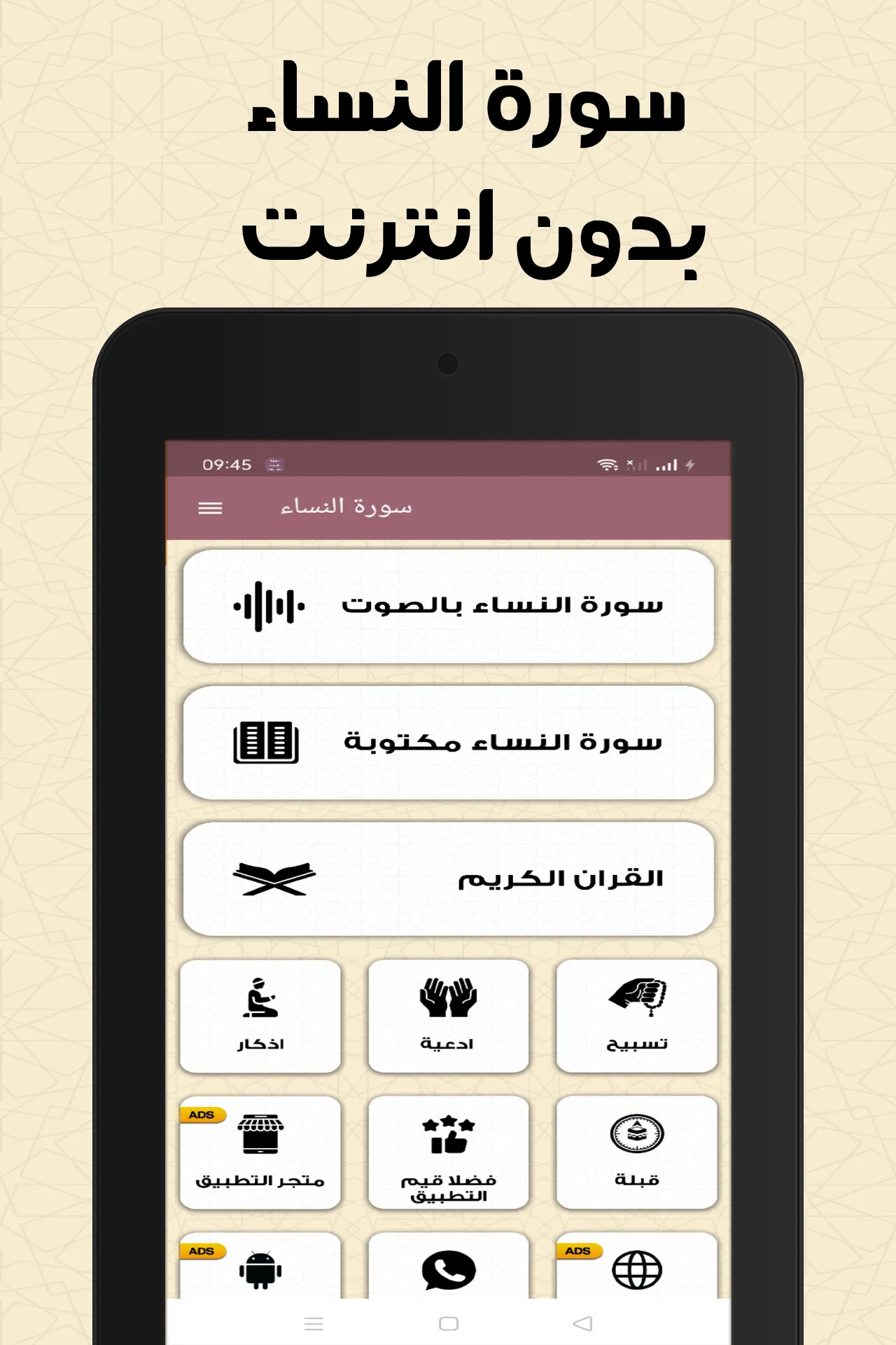 سورة النساء بدون انترنت | Indus Appstore | Screenshot