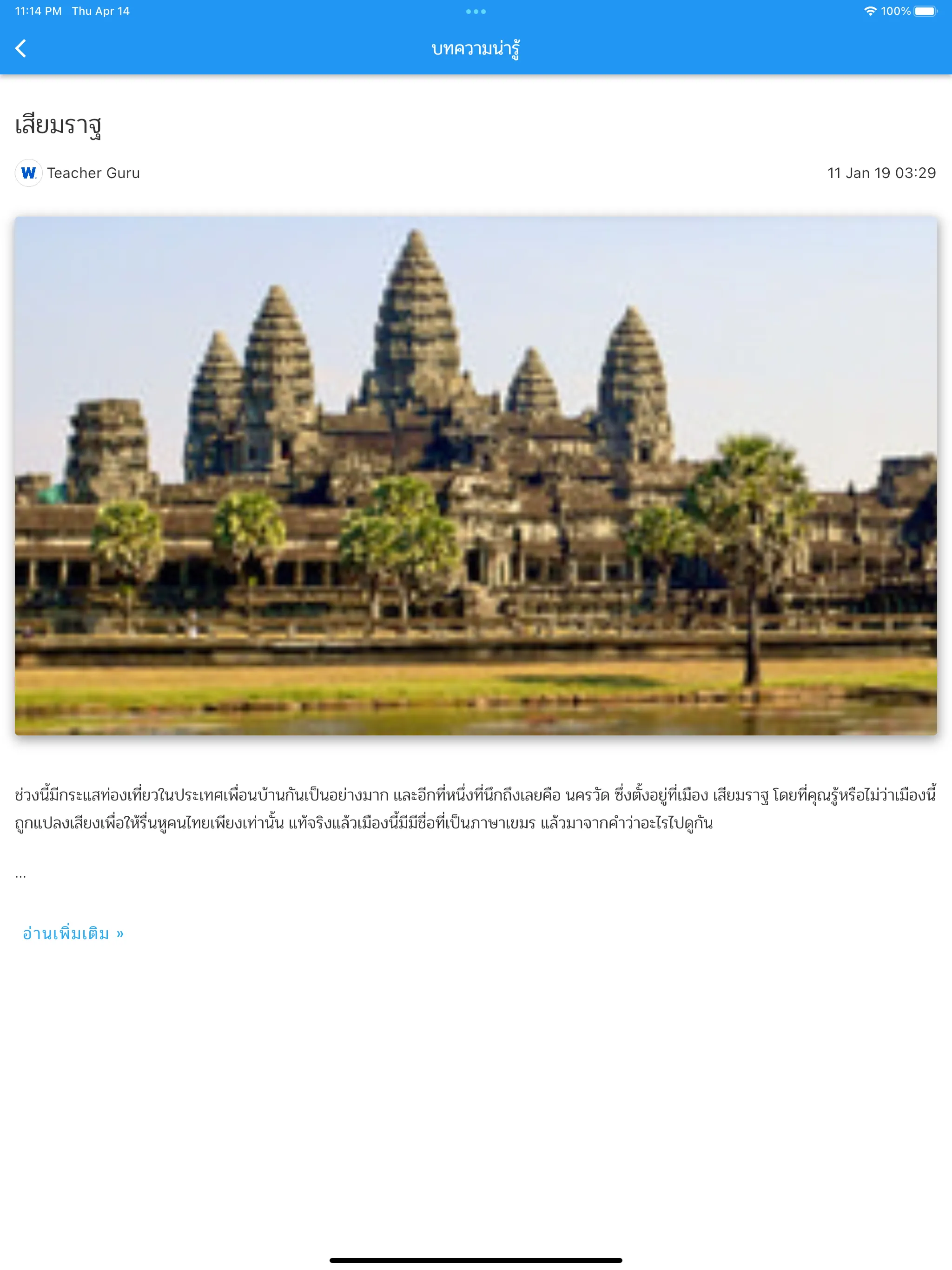 คำศัพท์ไทย – เขมร | Indus Appstore | Screenshot