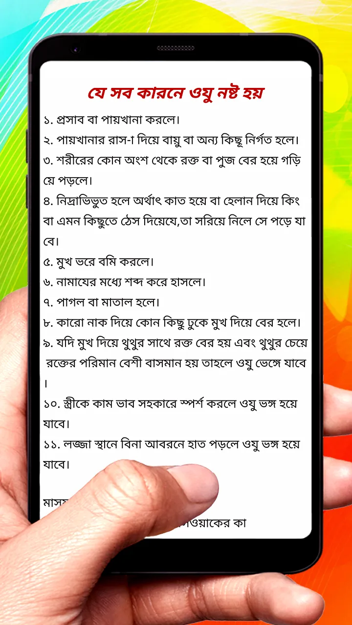 ওযু করার সঠিক নিয়ম | Indus Appstore | Screenshot