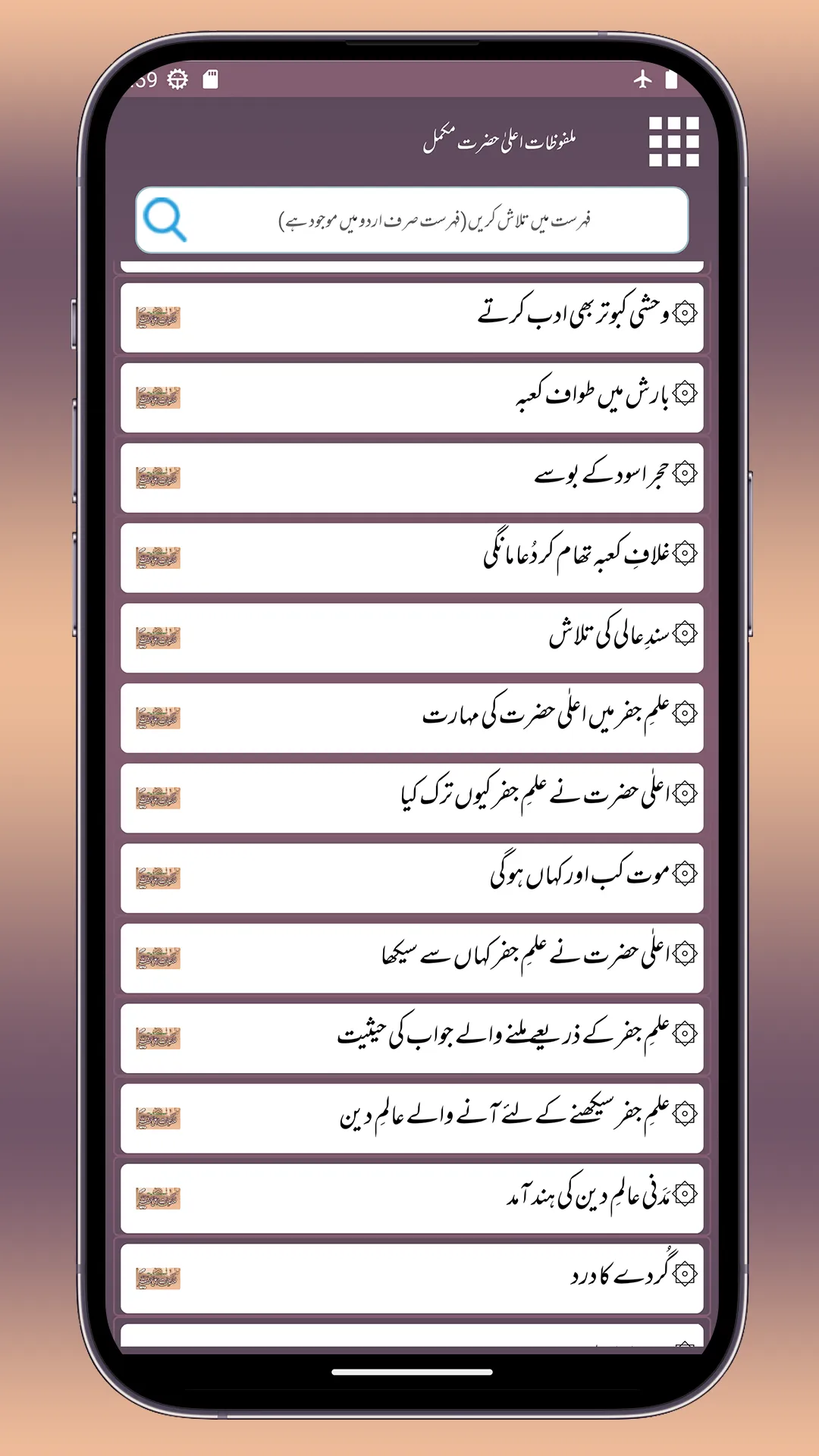 Al Malfoozat E Aala Hazrat | Indus Appstore | Screenshot