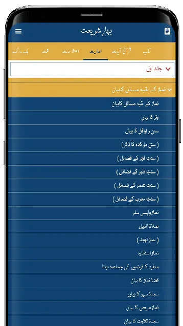 Complete Bahar e Shariat | Indus Appstore | Screenshot