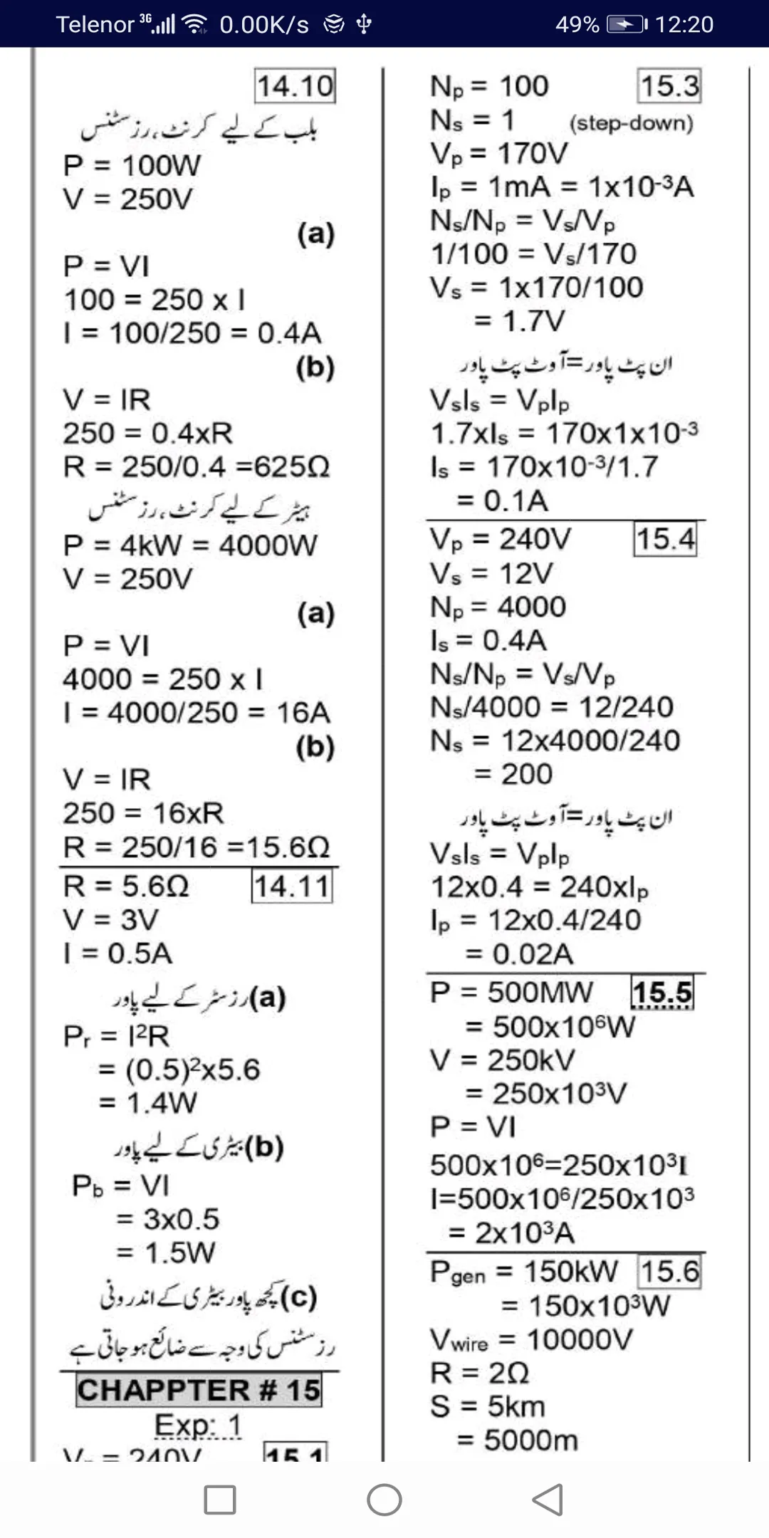 10th class physics numericals | Indus Appstore | Screenshot