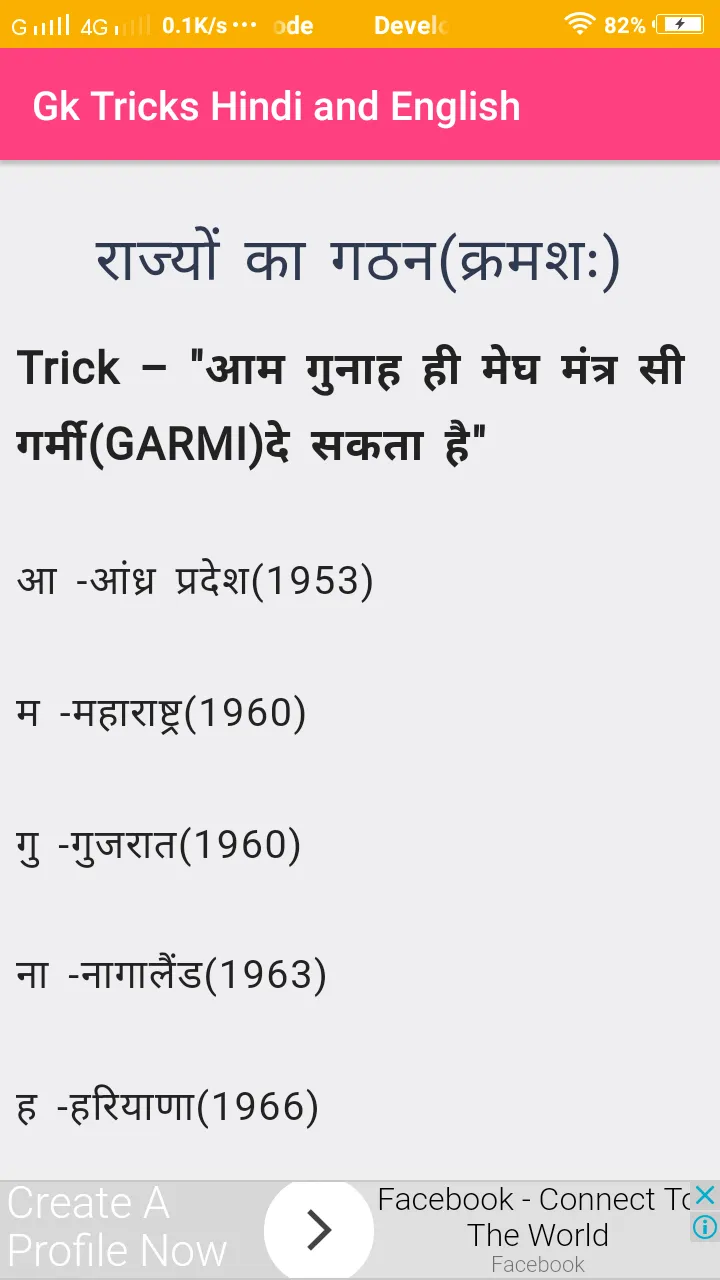 Gk Tricks Hindi and English | Indus Appstore | Screenshot