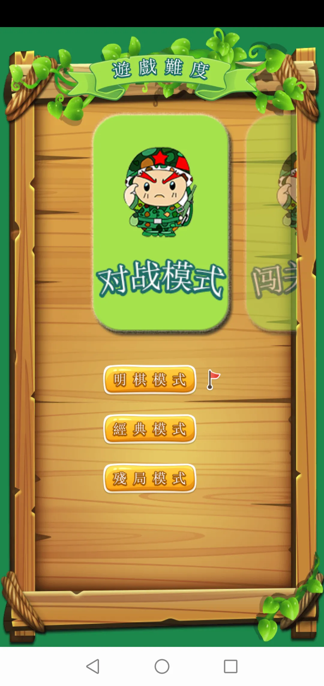 智游军棋 | Indus Appstore | Screenshot