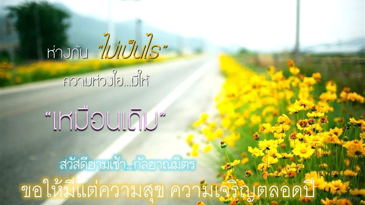 สวัสดีอรุณสวัสดิ์ | Indus Appstore | Screenshot