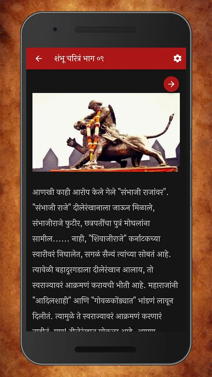 संभाजी महाराज इतिहास (Sambhaji | Indus Appstore | Screenshot