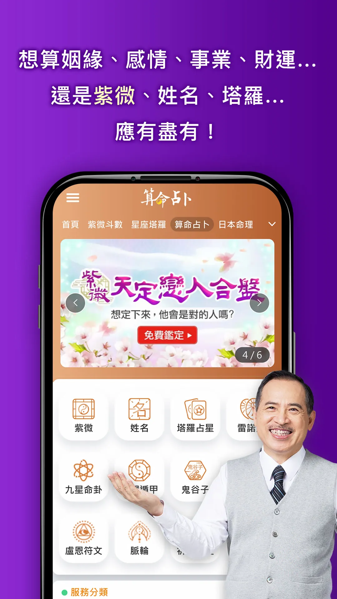 科技紫微 星座算命 | Indus Appstore | Screenshot