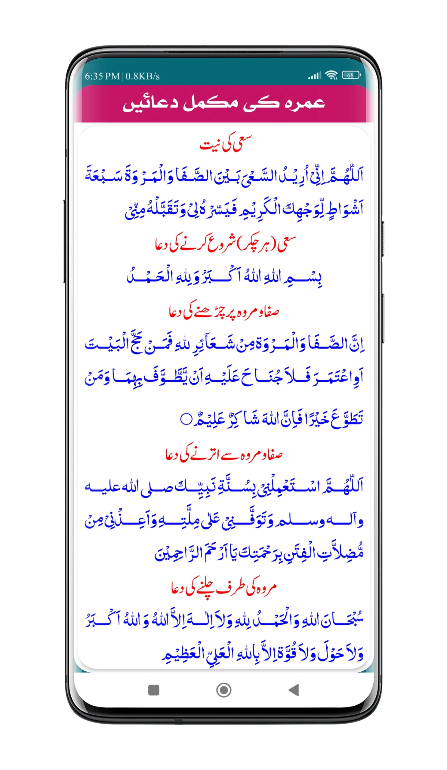 Umrah Ki Kitab | عمرہ کی کتاب | Indus Appstore | Screenshot