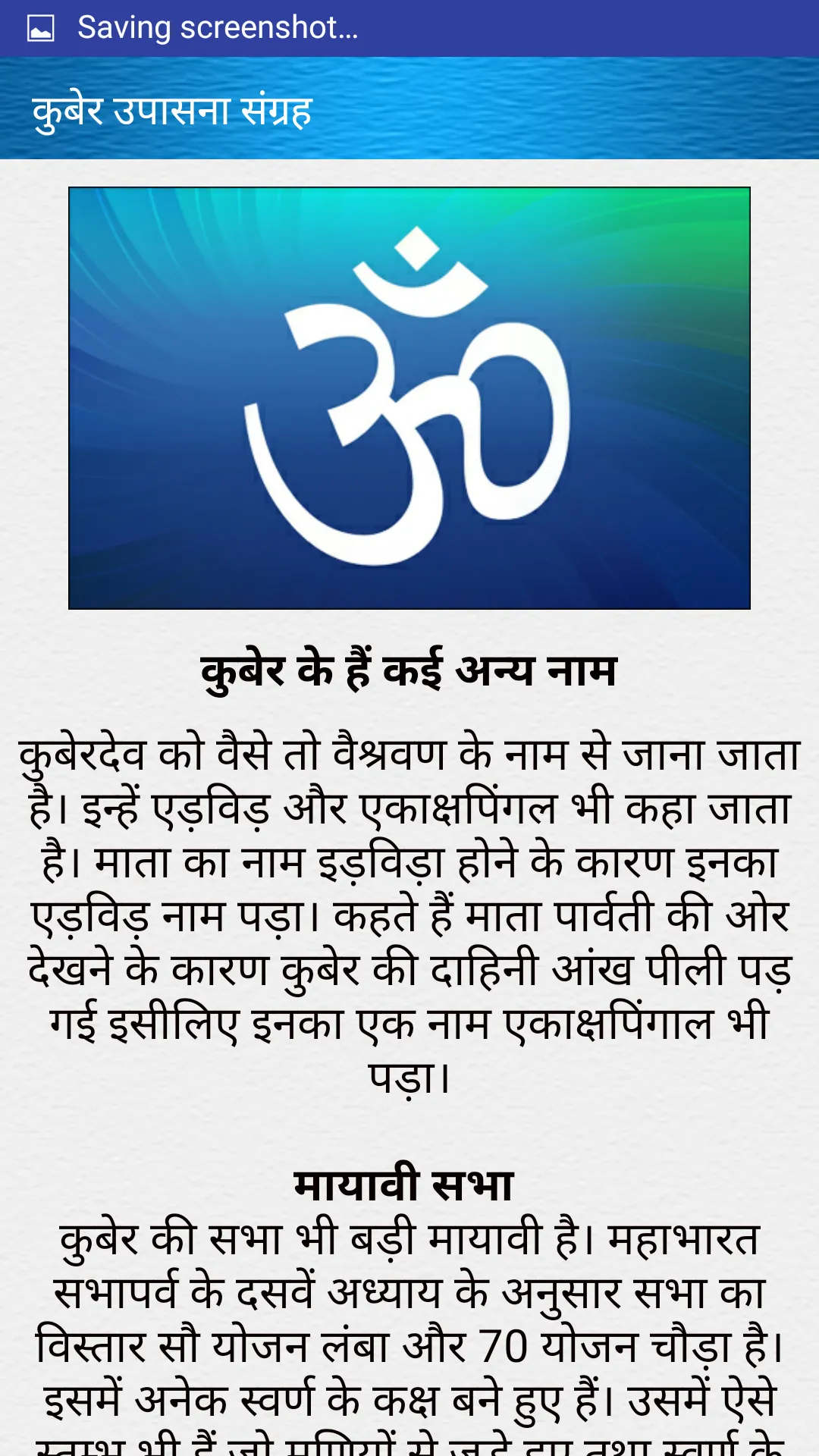 धन कुबेर आरती चालीसा पूजा कथा | Indus Appstore | Screenshot