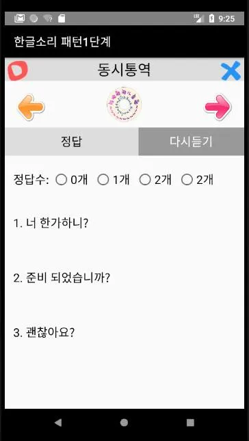 영어패턴 1단계 - 16일 48패턴,  VOCA8000 | Indus Appstore | Screenshot