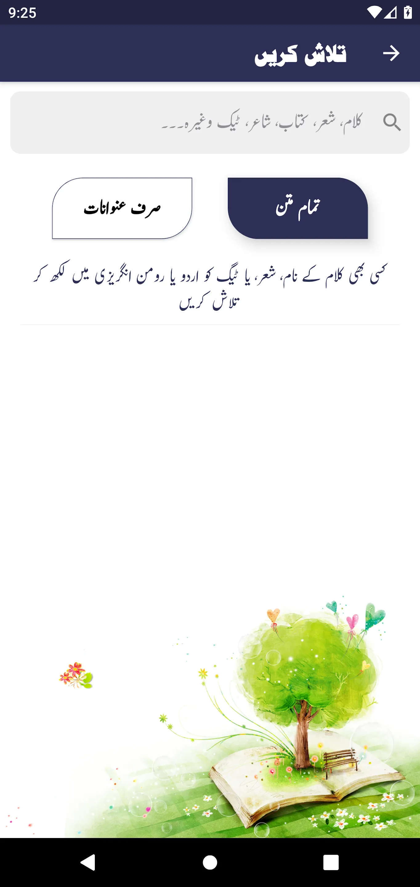 Majmooa e Naat | Indus Appstore | Screenshot