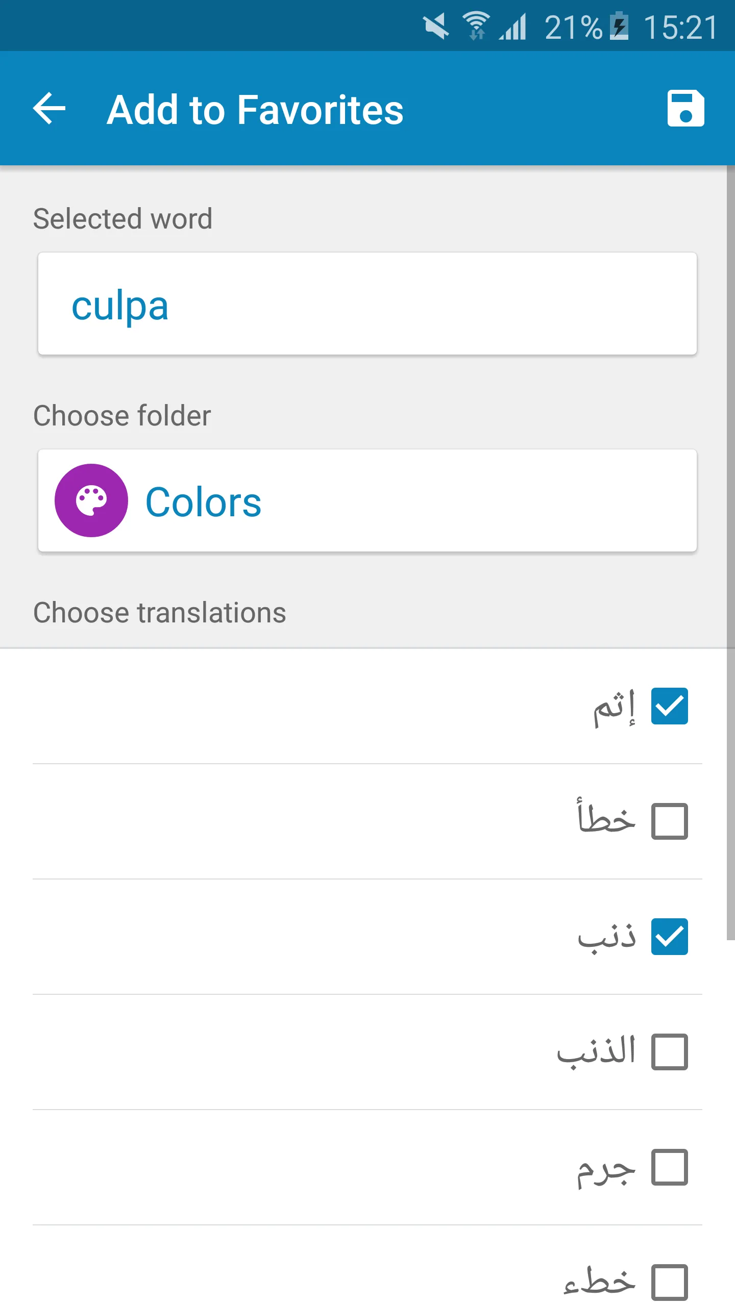 Arabic-Portuguese Dictionary | Indus Appstore | Screenshot