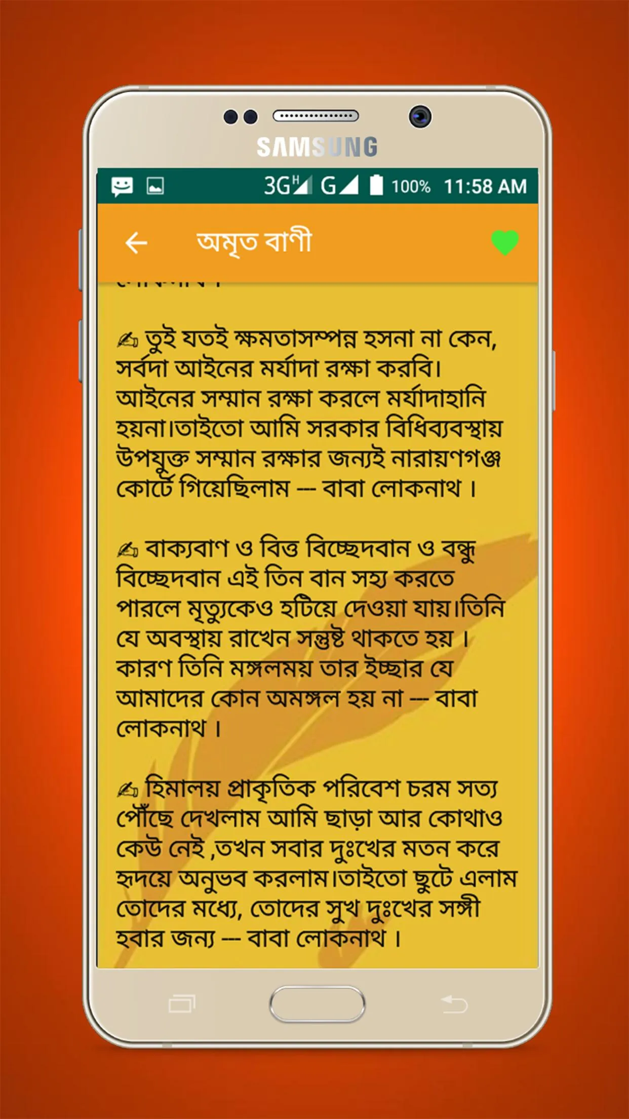 বাবা লোকনাথের অমৃত বাণী~Baba L | Indus Appstore | Screenshot