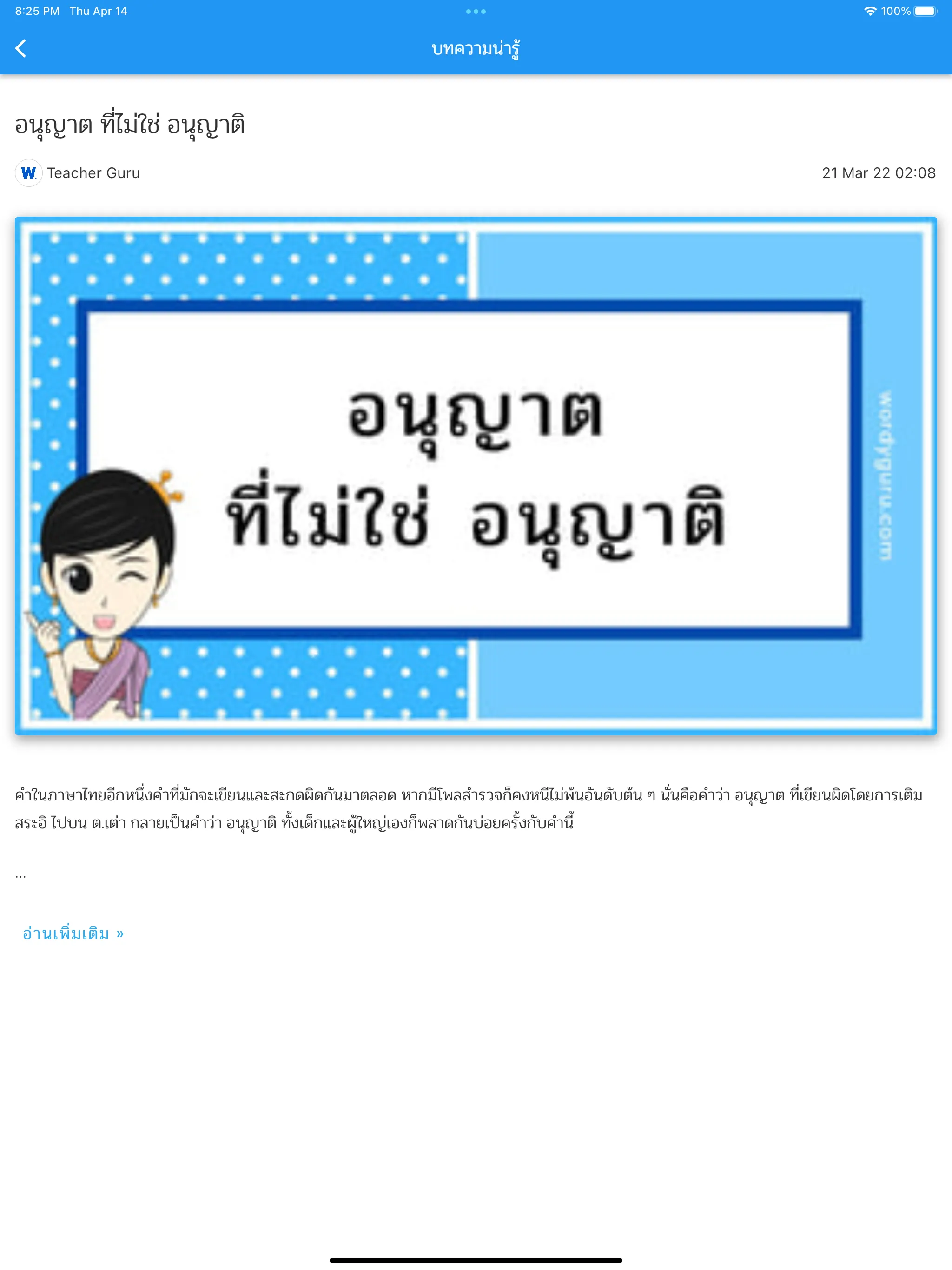 คำสนธิ | Indus Appstore | Screenshot