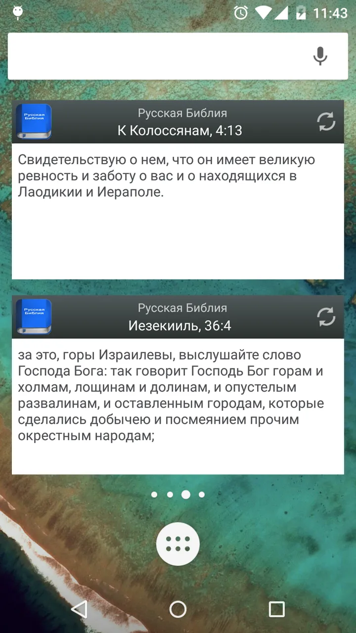 Русская Библия | Indus Appstore | Screenshot