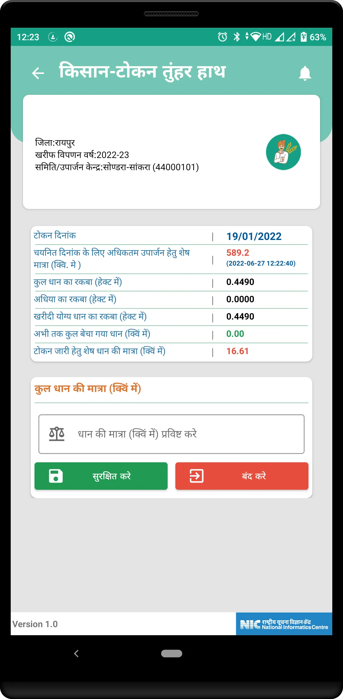 Token Tuhar Hath | Indus Appstore | Screenshot