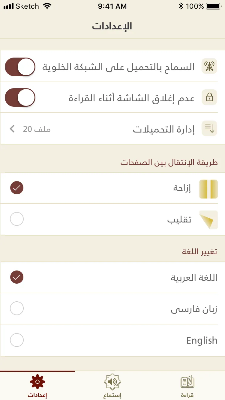 Al-Jame' E-Mushaf (Comprehensi | Indus Appstore | Screenshot