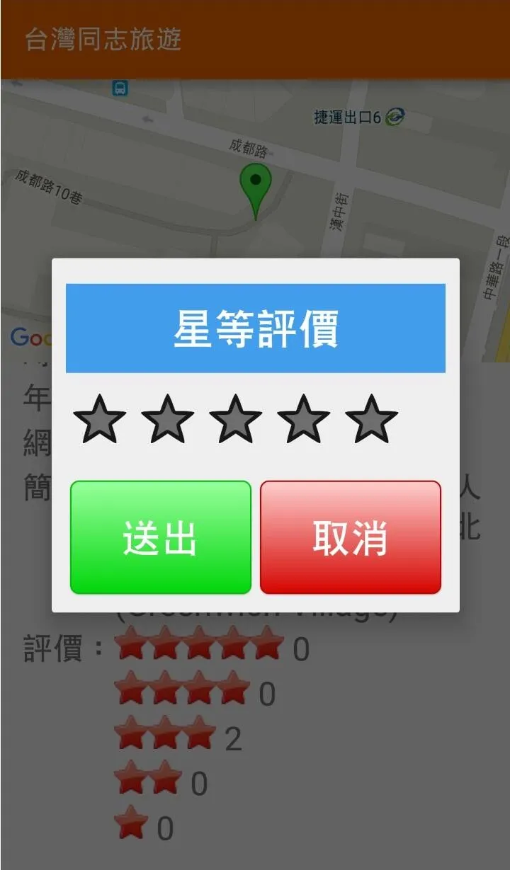 台灣同志旅遊 | Indus Appstore | Screenshot