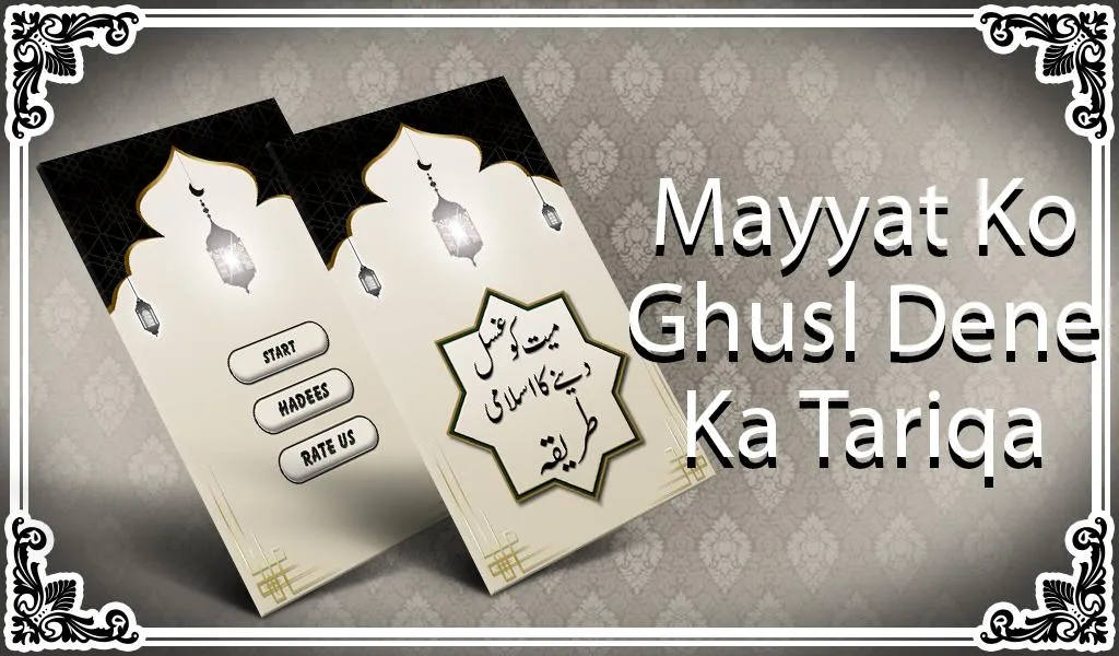 Mayyat ko Ghusal denekatareeqa | Indus Appstore | Screenshot