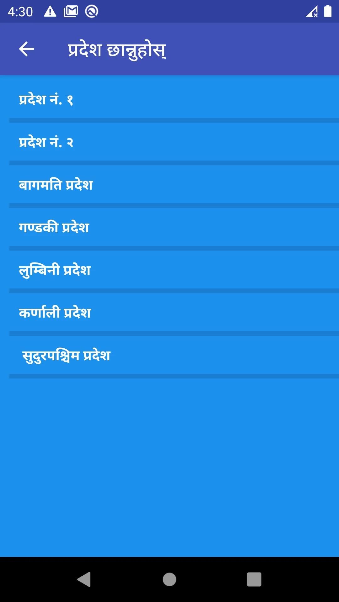 Local Levels of Nepal | Indus Appstore | Screenshot