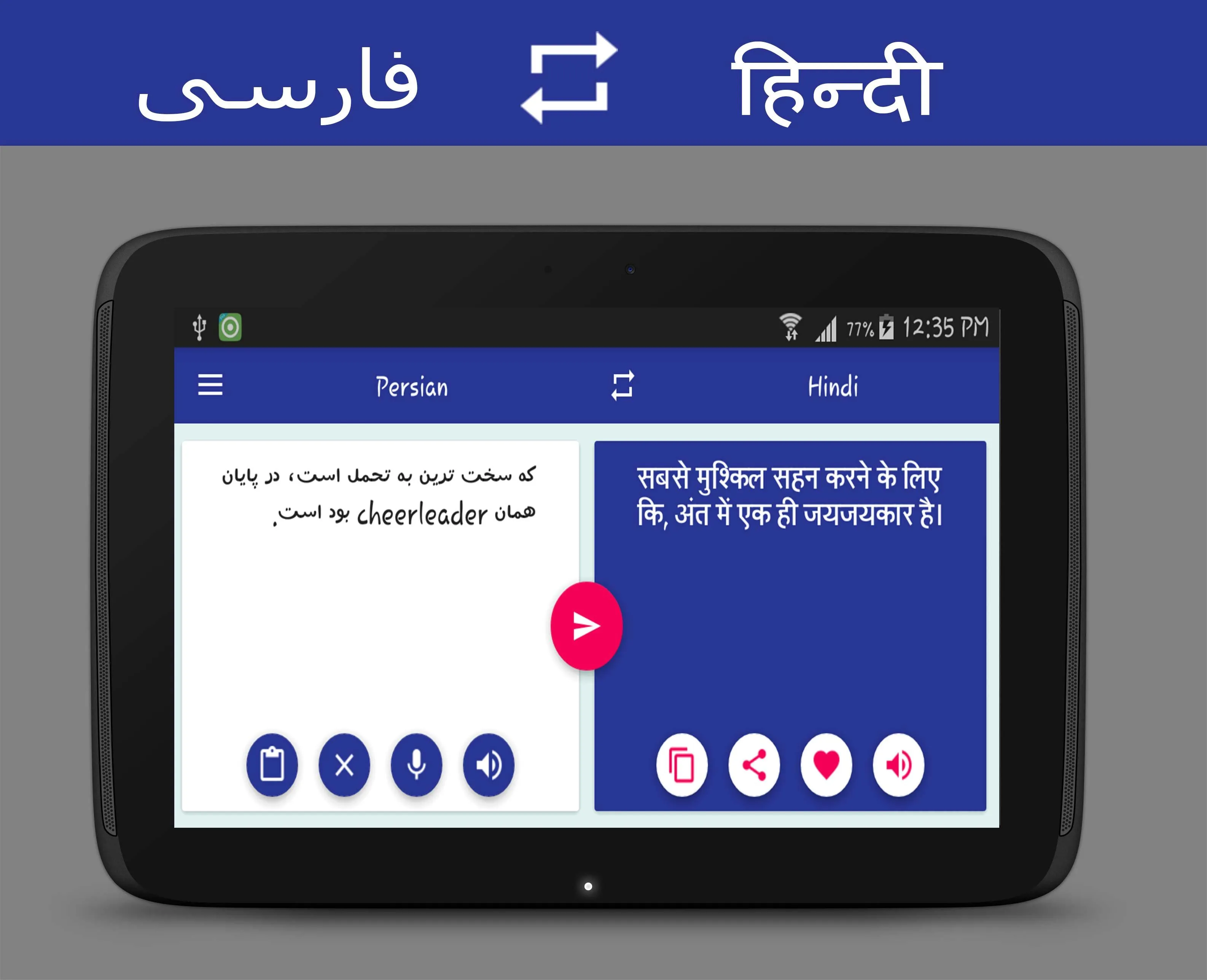 Persian Hindi Translator | Indus Appstore | Screenshot