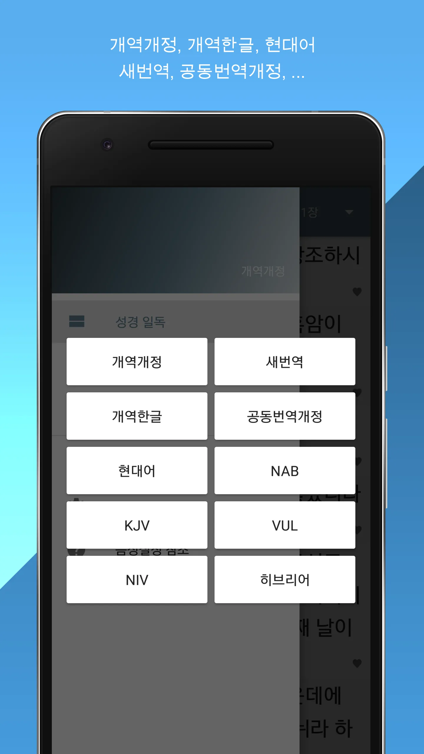 성경 일독 - 켜자마자 | Indus Appstore | Screenshot