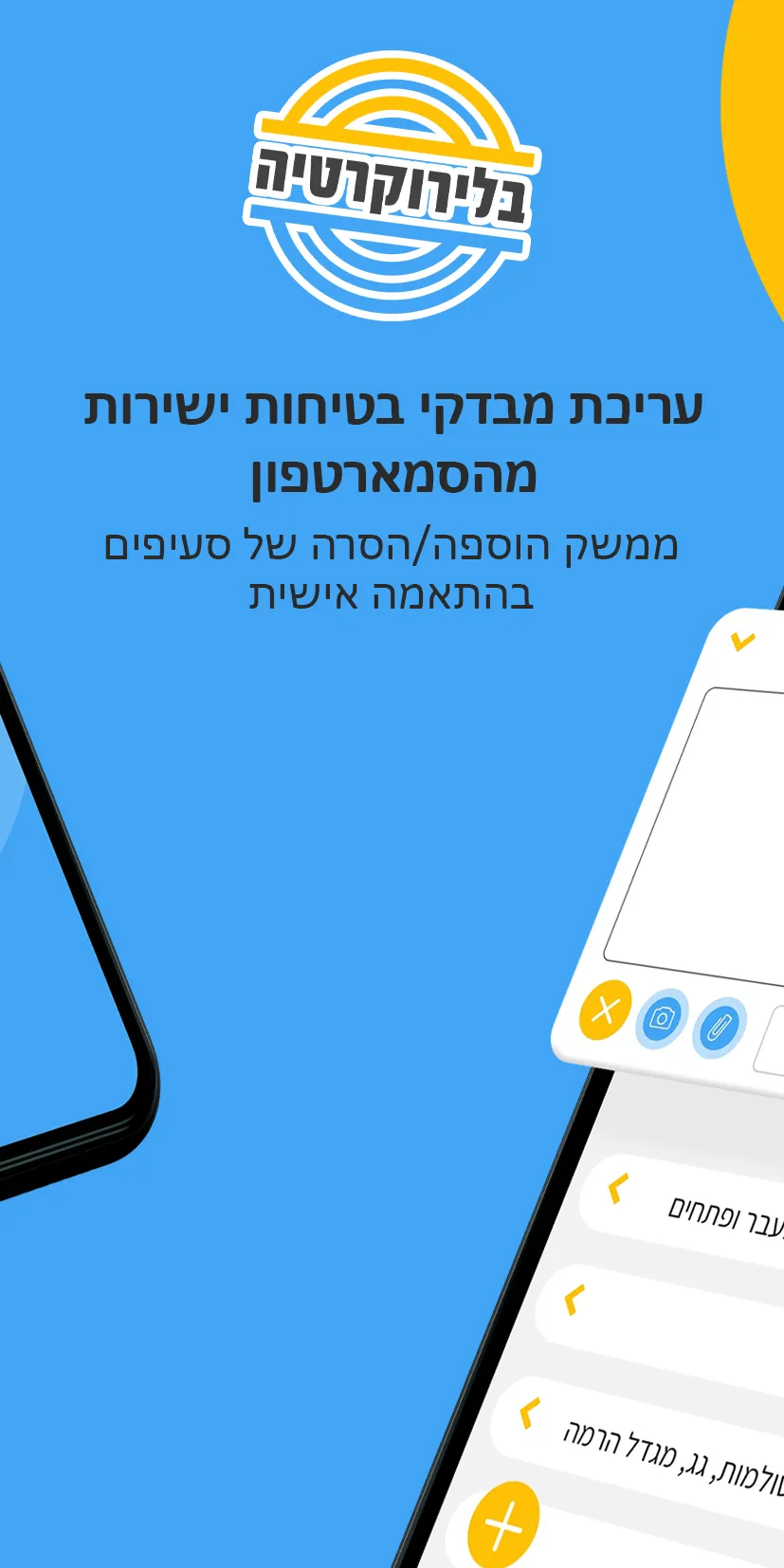 ממונה בטיחות | Indus Appstore | Screenshot