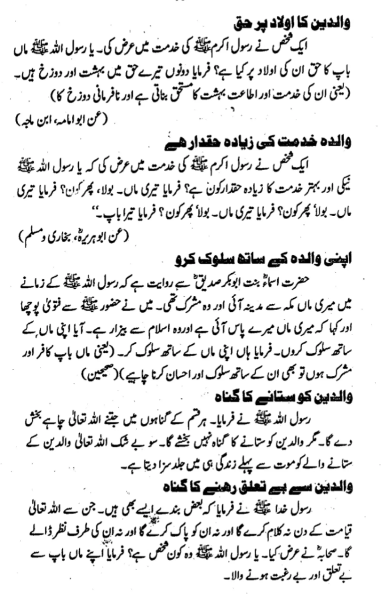 akhlaq book in urdu | Indus Appstore | Screenshot