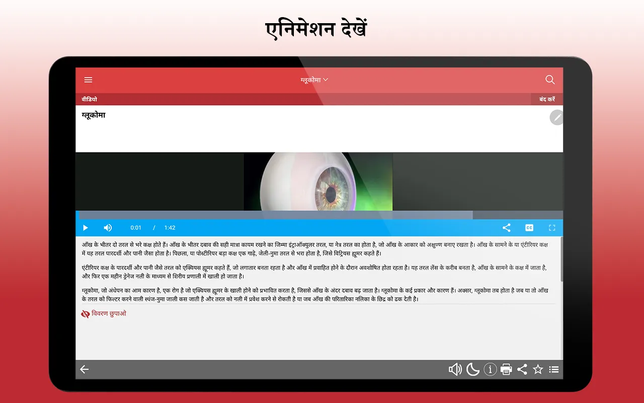 MSD मैनुअल उपभोक्ता संस्करण | Indus Appstore | Screenshot