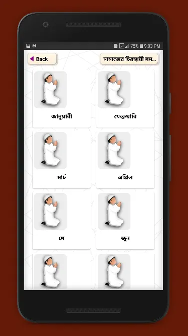 নামাজের চিরস্থায়ী সময়সূচী | Indus Appstore | Screenshot