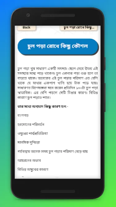 চুলের যত্ন- Hair tips in  bang | Indus Appstore | Screenshot