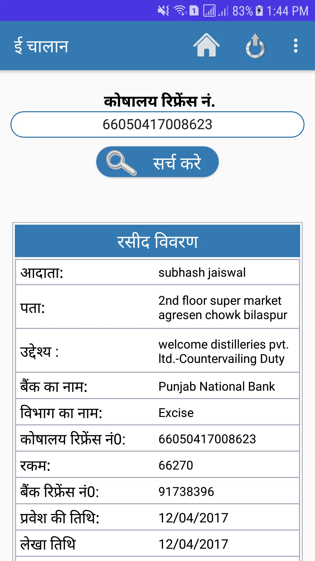 ekoshlite | Indus Appstore | Screenshot