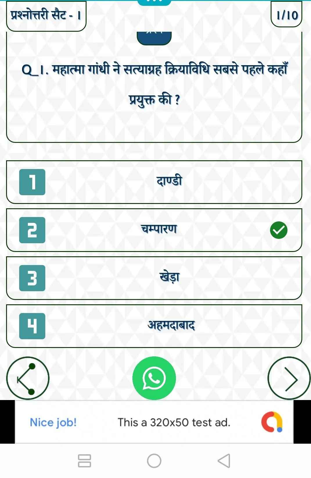 Lucent History GK Quiz - In Hi | Indus Appstore | Screenshot