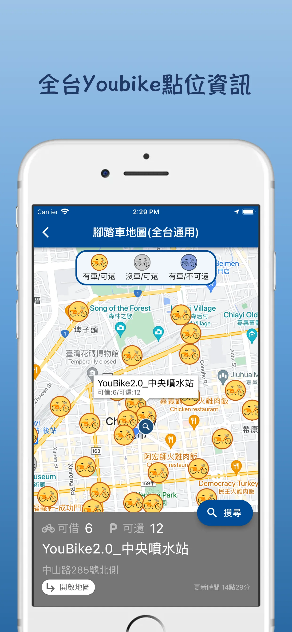 彰化公車即時動態 | Indus Appstore | Screenshot