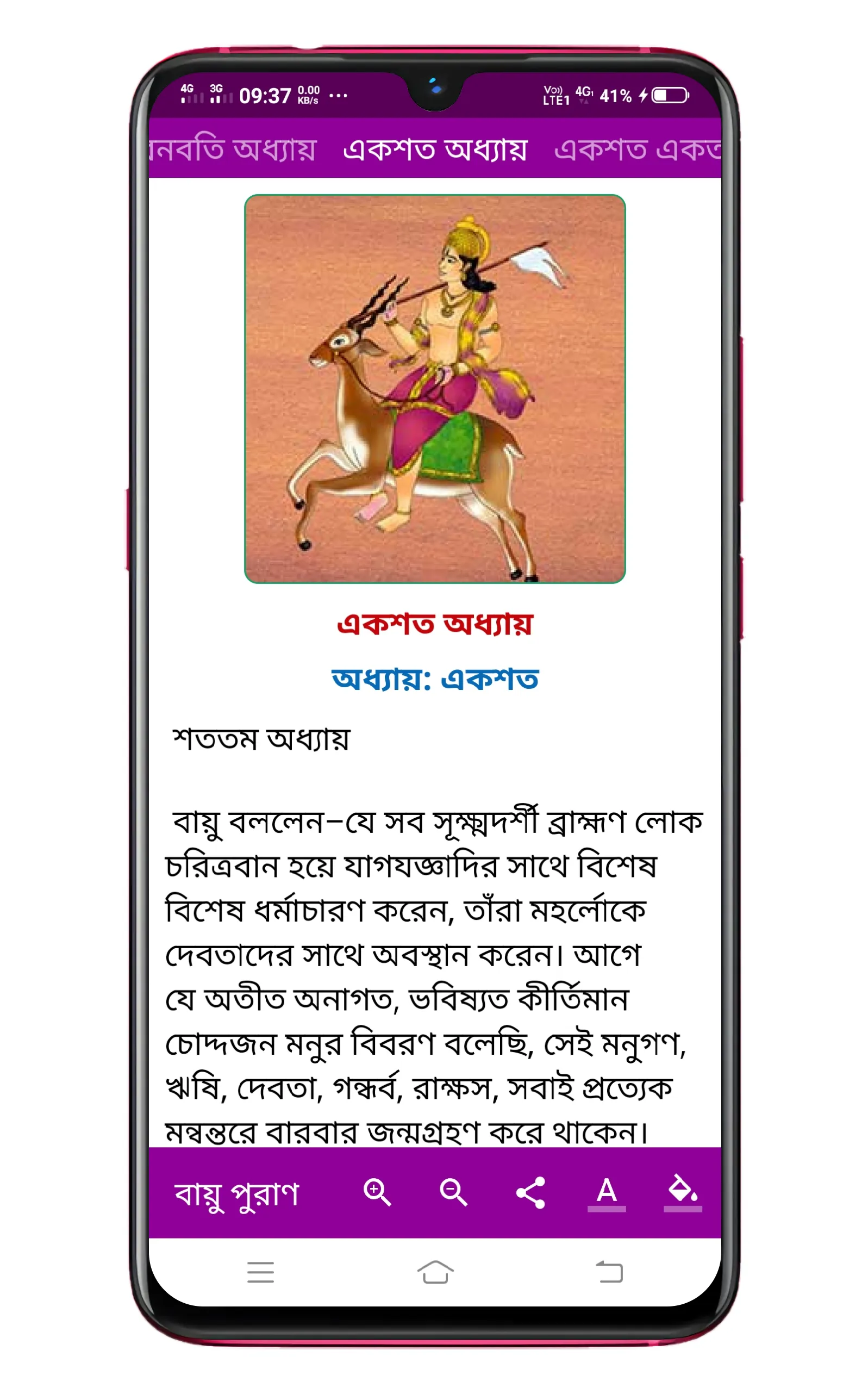 বায়ু পুরাণ Vayu Puran | Indus Appstore | Screenshot