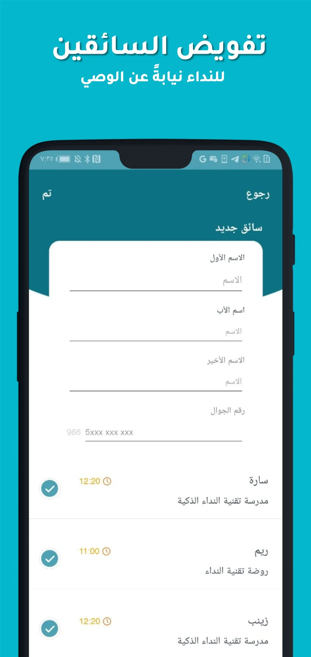 نداء Nida: نادِ وأنت في سيارتك | Indus Appstore | Screenshot