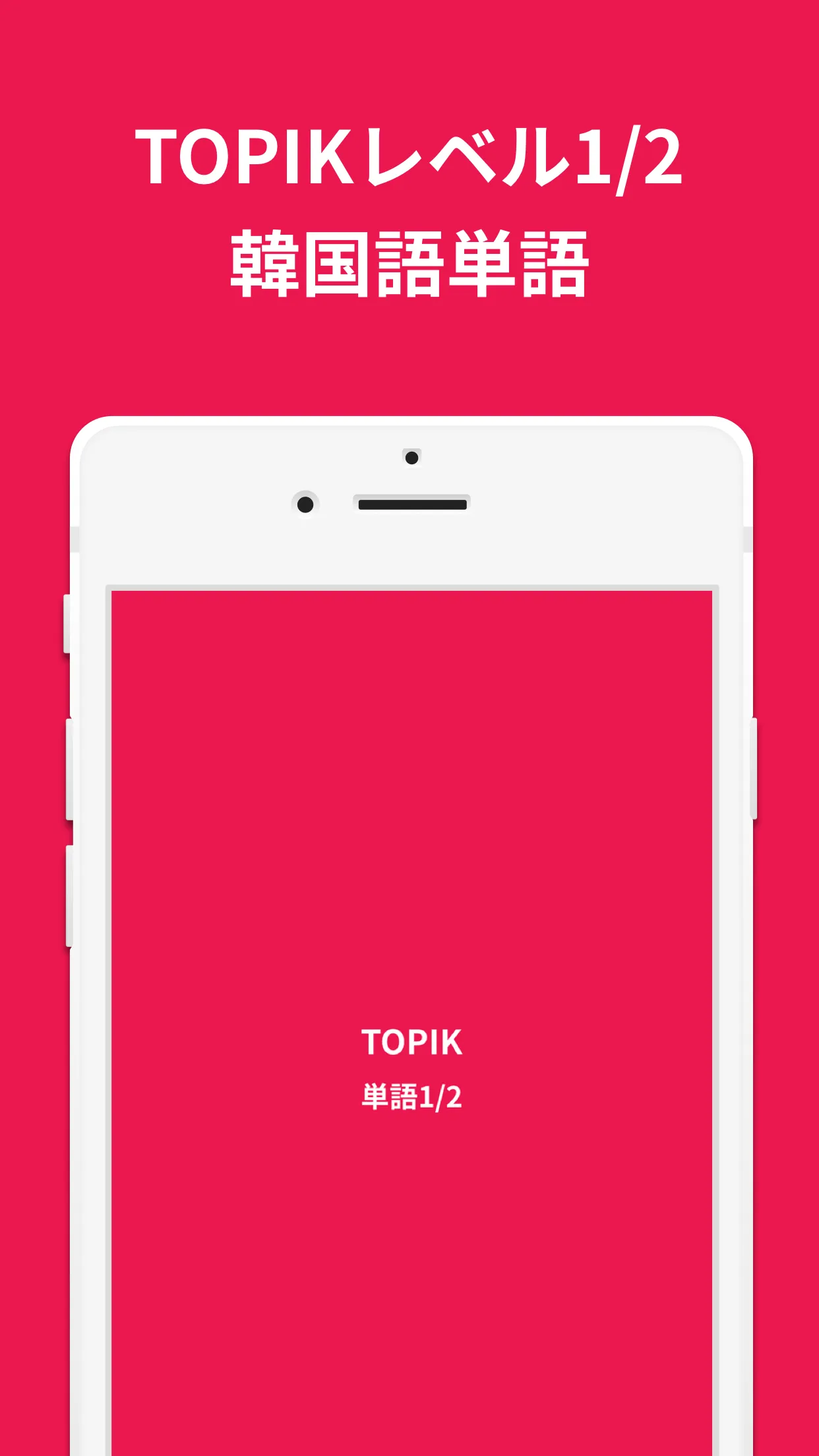 韓国語勉強、TOPIK単語1/2 | Indus Appstore | Screenshot
