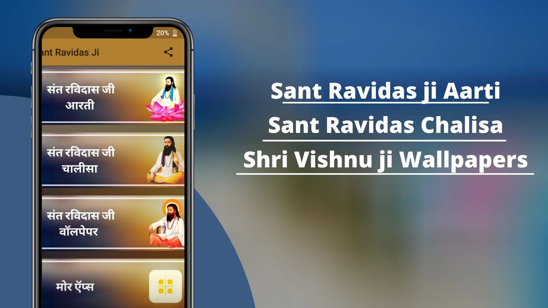 Sant Ravidas ji | Indus Appstore | Screenshot