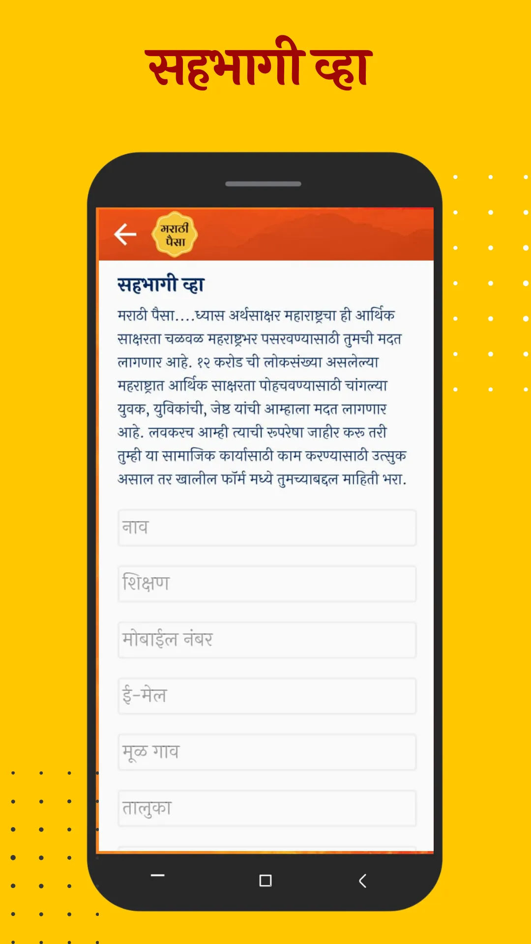 Marathi Paisa - मराठी पैसा | Indus Appstore | Screenshot