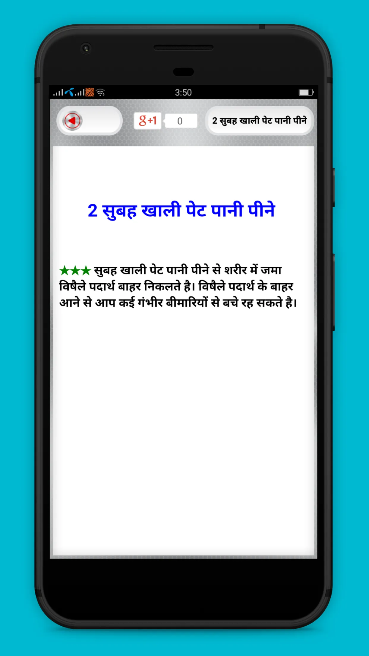 Pani pine ke fayde | Indus Appstore | Screenshot