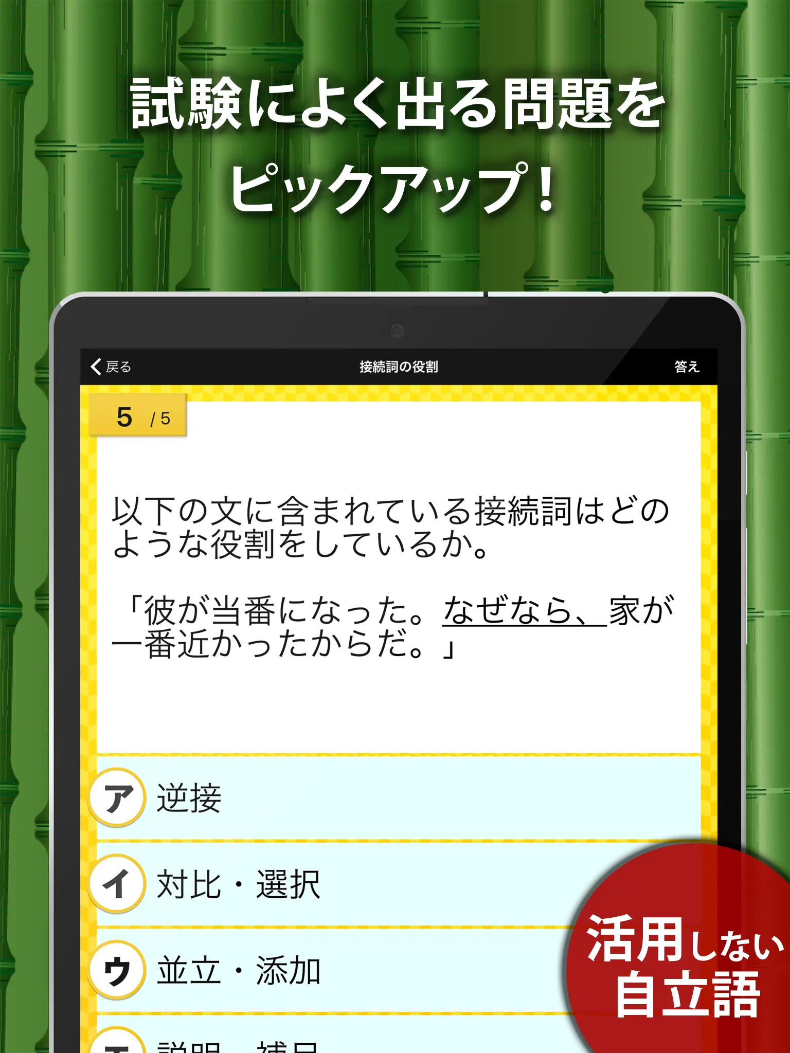 中学生・高校生の国語文法勉強アプリ | Indus Appstore | Screenshot