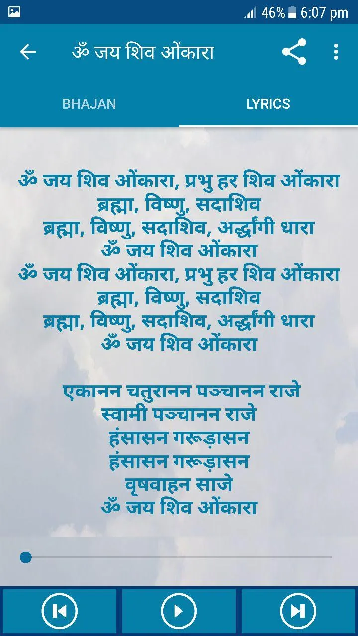 Shiv Aarti:आरती, चालीसा, मंत्र | Indus Appstore | Screenshot