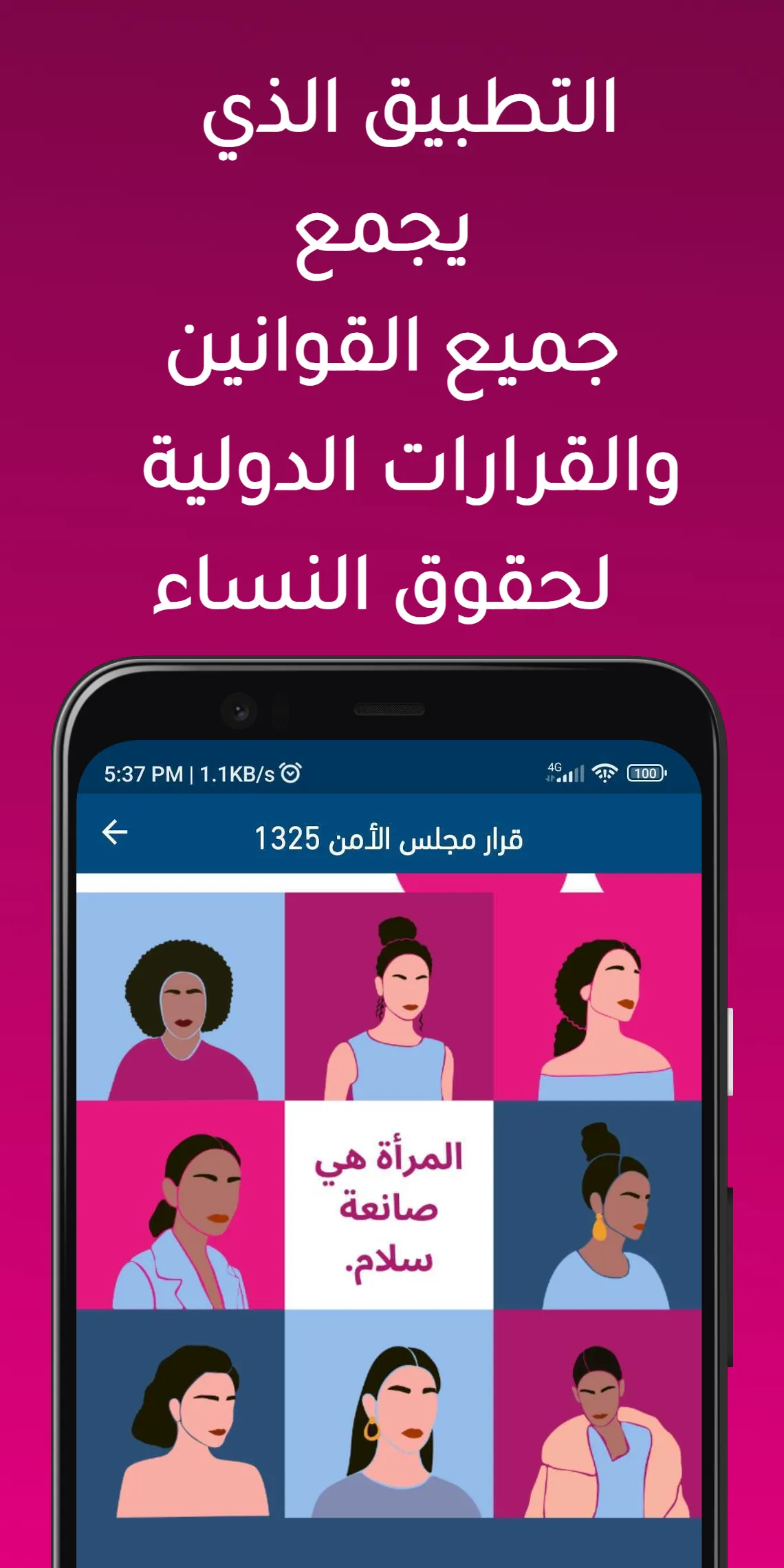 Min Haqqiha (مـن حقها) | Indus Appstore | Screenshot