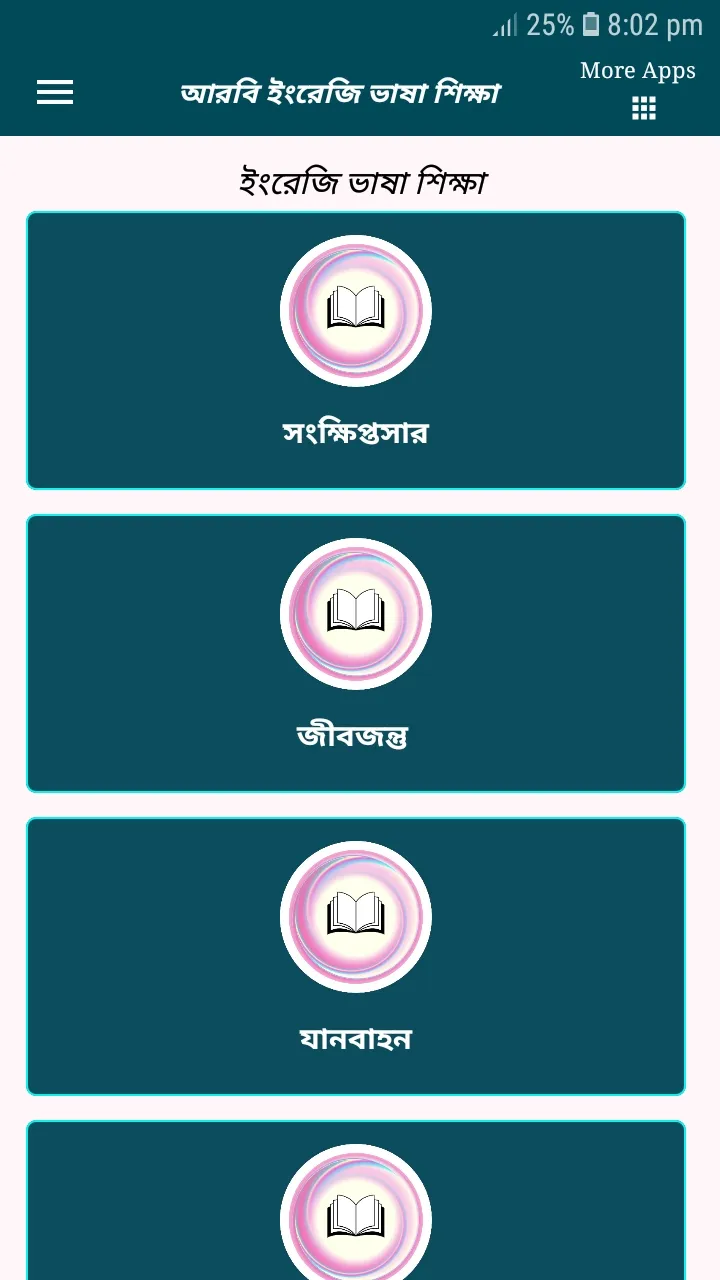 আরবি ভাষা বাংলা অনুবাদ | Indus Appstore | Screenshot