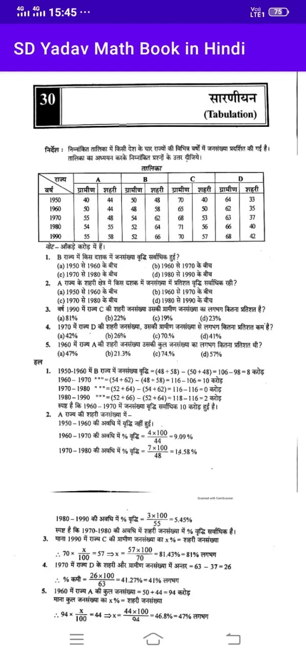 SD Yadav Math Book in Hindi | Indus Appstore | Screenshot