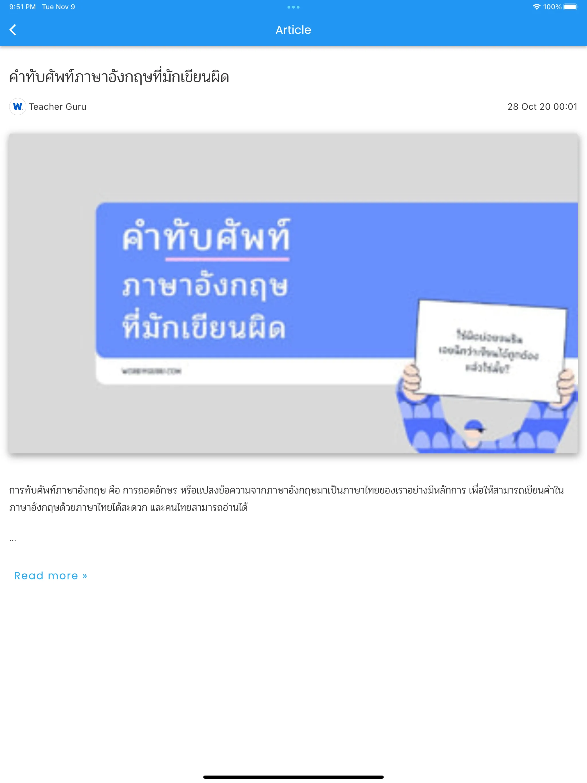 คำทับศัพท์ | Indus Appstore | Screenshot