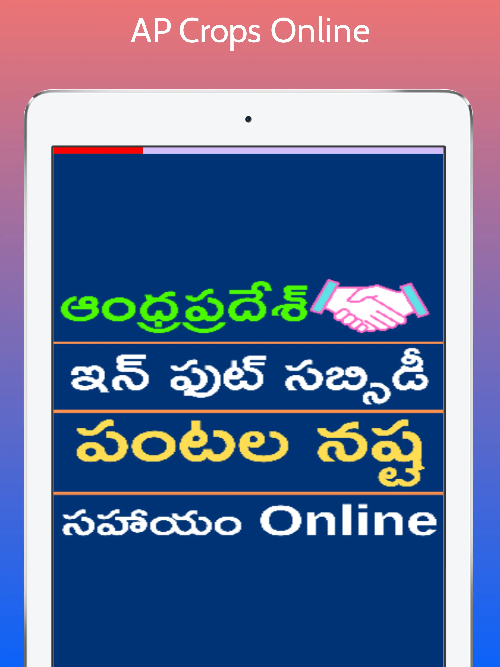 AP Input Subsidy Check Online | Indus Appstore | Screenshot