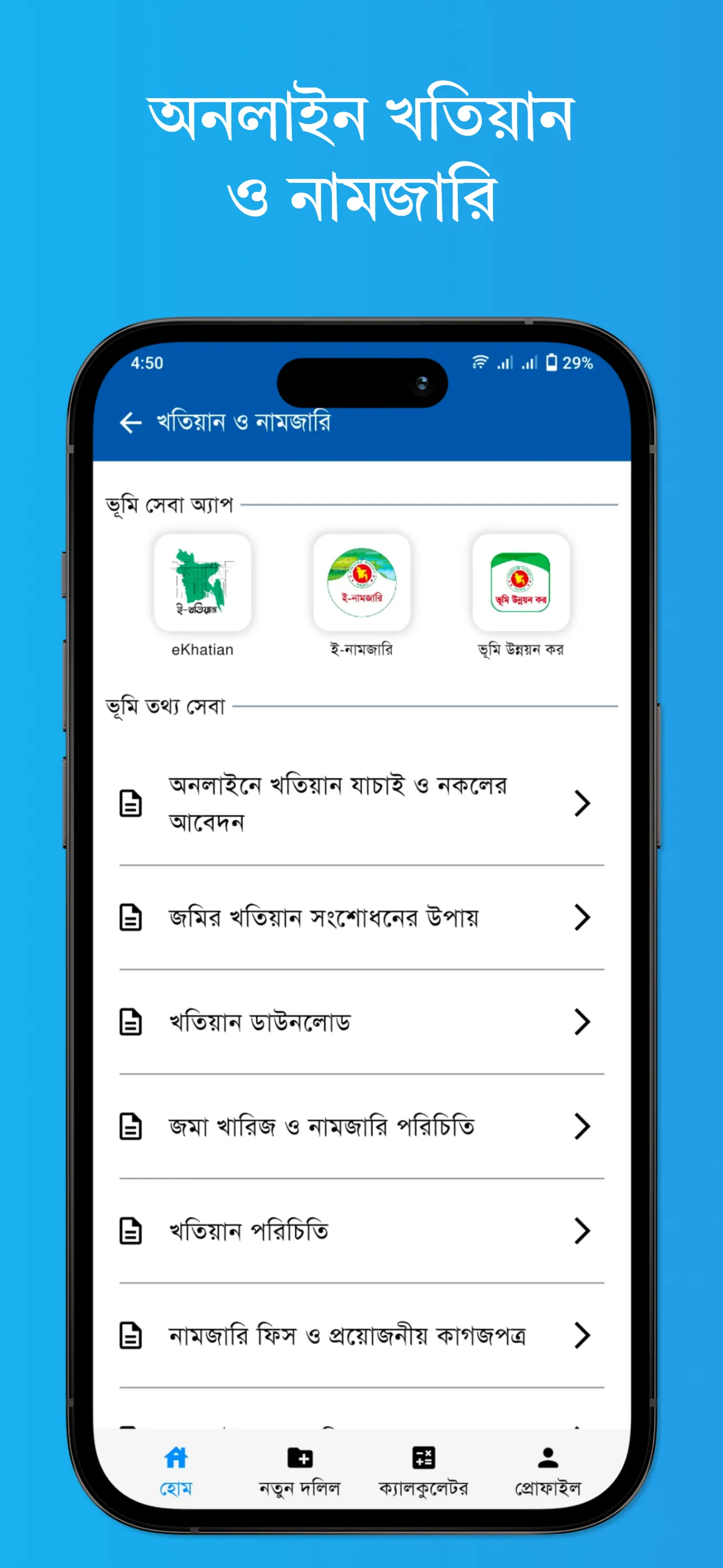 Dolil - দলিল সেবা | Indus Appstore | Screenshot