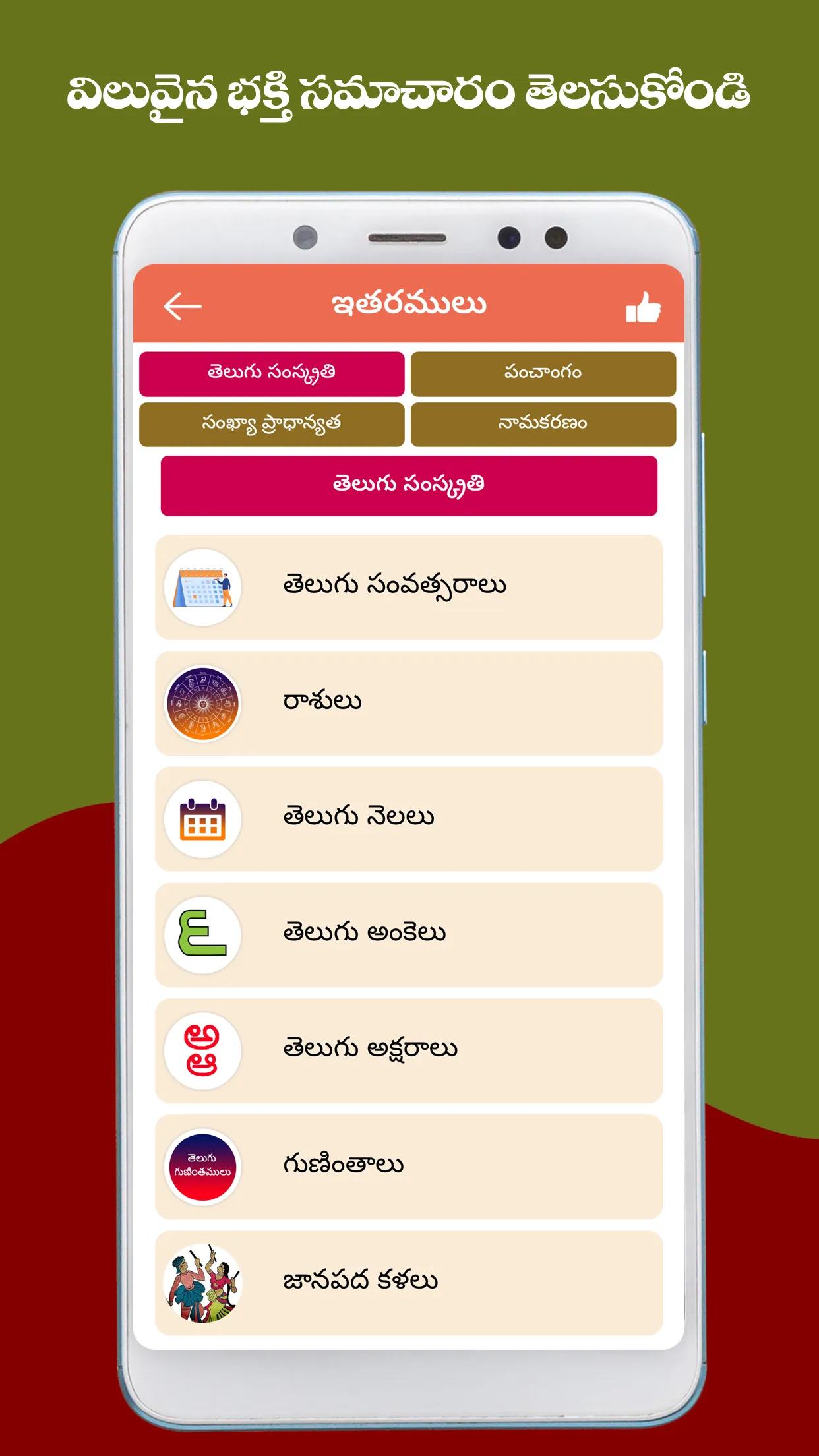Telugu Calendar 2025 - తెలుగు | Indus Appstore | Screenshot