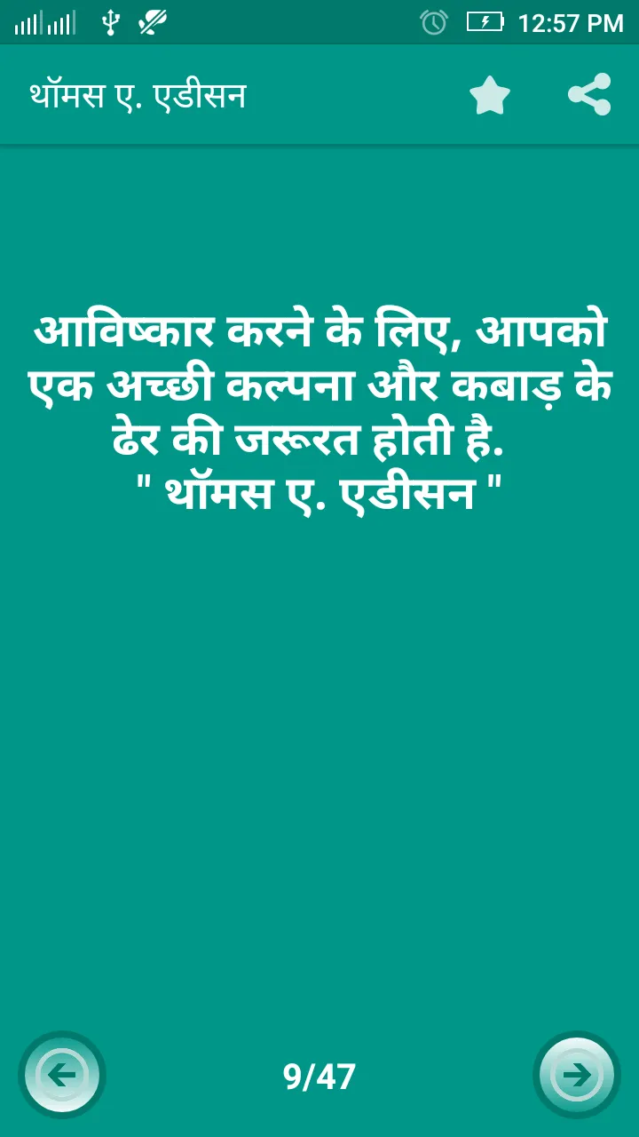 Hindi Suvichar (Quotes) | Indus Appstore | Screenshot